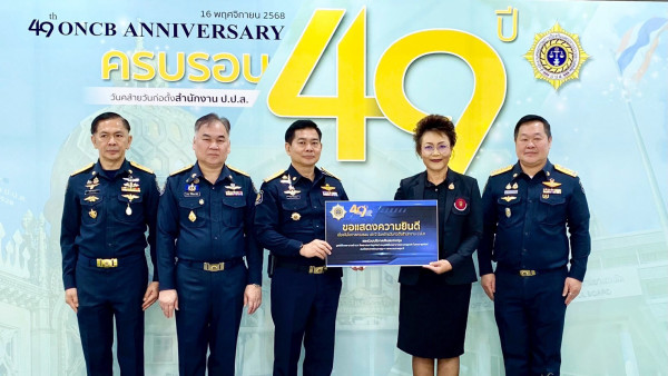 ผชช.สุมิตรา ร่วมเป็นเกียรติในพิธีวันคล้ายวันสถาปนาครบรอบ 49 ปี ของ สำนักงาน ป.ป.ส.