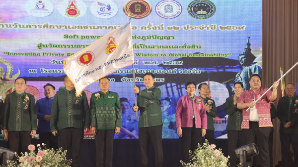 ผนึกกำลังการศึกษาเอกชน! เลขาธิการ กช. เปิดงานวันการศึกษาเอกชน ภาคเหนือ ครั้งที่ 12 ภายใต้แนวคิด "Soft power : พลังแห่งภูมิปัญญา สู่นวัตกรรมการศึกษาเอกชนที่เป็นสากลและยั่งยืน"