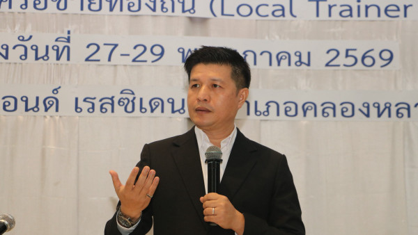 “รองฯ ภิญญา” รุกหน้าขับเคลื่อนเครือข่ายวิทยาศาสตร์เอกชนไทย สู่การเรียนรู้แห่งอนาคต ผ่าน "การอบรมเชิงปฏิบัติการขั้นเฉพาะทางสำหรับผู้นำเครือข่ายท้องถิ่น (Local Network ; LN) และวิทยากรเครือข่ายท้องถิ่น (Local Trainer ; LT)"