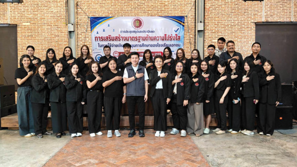 “สช.” ย้ำความโปร่งใสเงินอุดหนุนโรงเรียนเอกชน เดินหน้าสร้างระบบกำกับดูแลเข้มแข็ง ตรวจสอบได้-ป้องกันทุจริต และมีมาตรฐานเดียวกัน