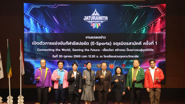 ผชช.ภัทราพรรณ สช. เข้าร่วมในงานแถลงข่าวเปิดตัว “การแข่งขันกีฬาอีสปอร์ต (E-Sports) จตุรมิตรสามัคคี ครั้งที่ 1”