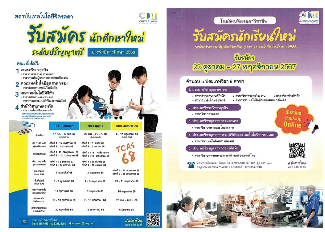 ประชาสัมพันธ์การรับสมัครนักเรียน นักศึกษาใหม่ ประจำปีการศึกษา ๒๕๖๘ สถาบันเทคโนโลยีจิตรลดา 