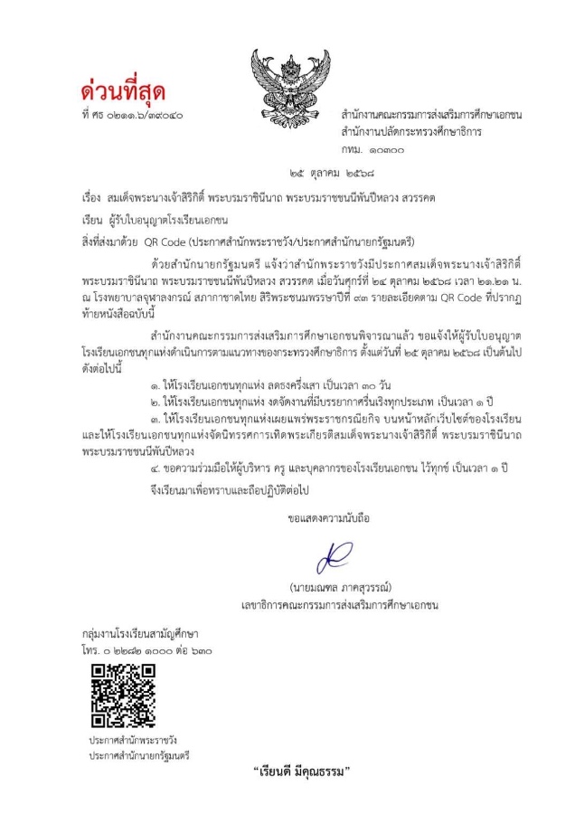 พระพันปี