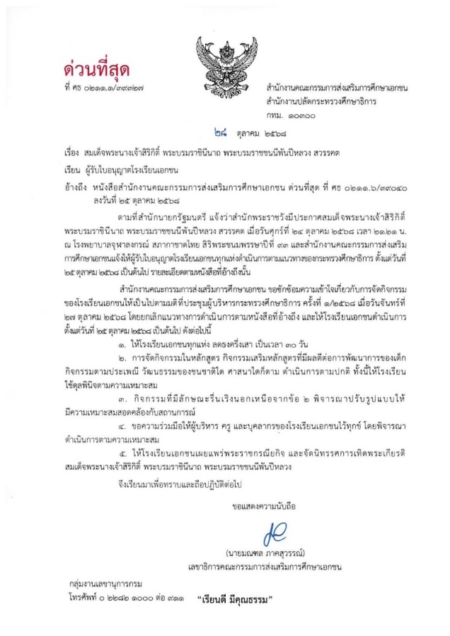 พระพันปี