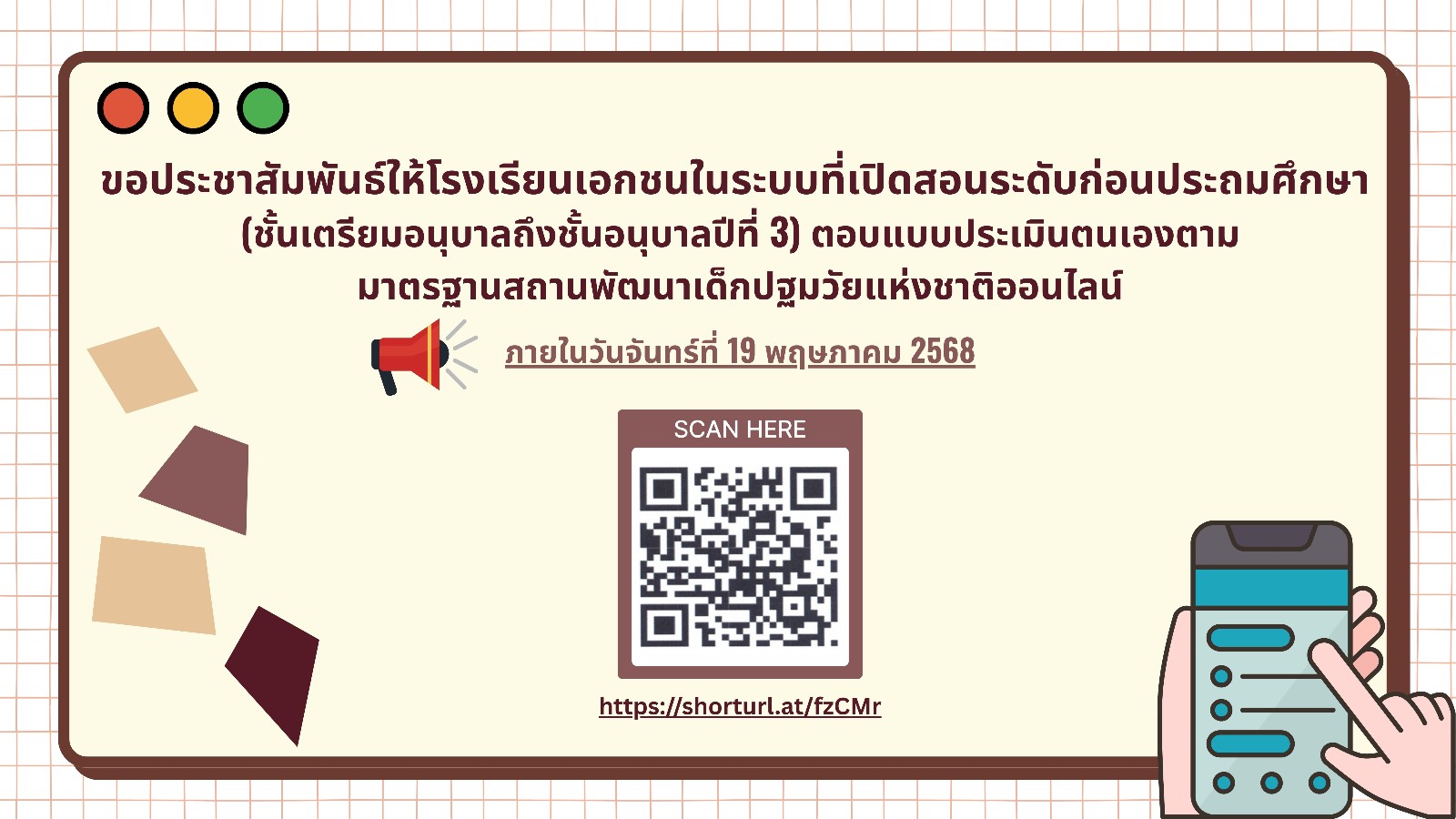 ขอประชาสัมพันธ์ให้โรงเรียนเอกชนในระบบที่เปิดสอนระดับก่อนประถมศึกษา (ชั้นเตรียมอนุบาลถึงชั้นอนุบาลปีที่ 3) ตอบแบบประเมินตนเองตามมาตรฐานสถานพัฒนาเด็กปฐมวัยแห่งชาติออนไลน์