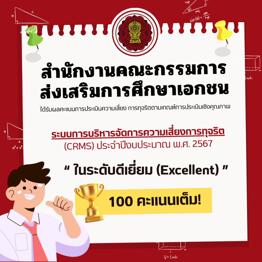 สช. คว้ารางวัล CRMS