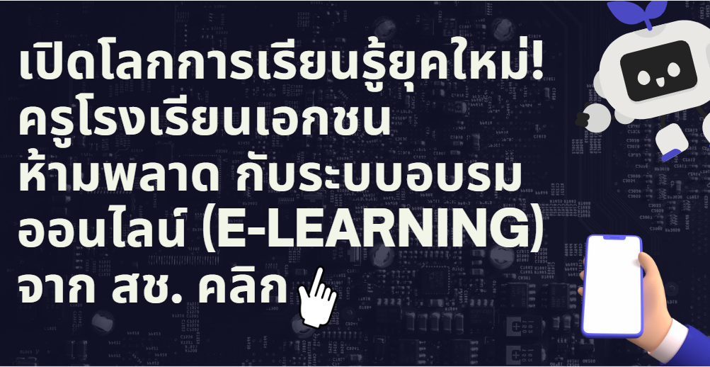 (E-Learning)