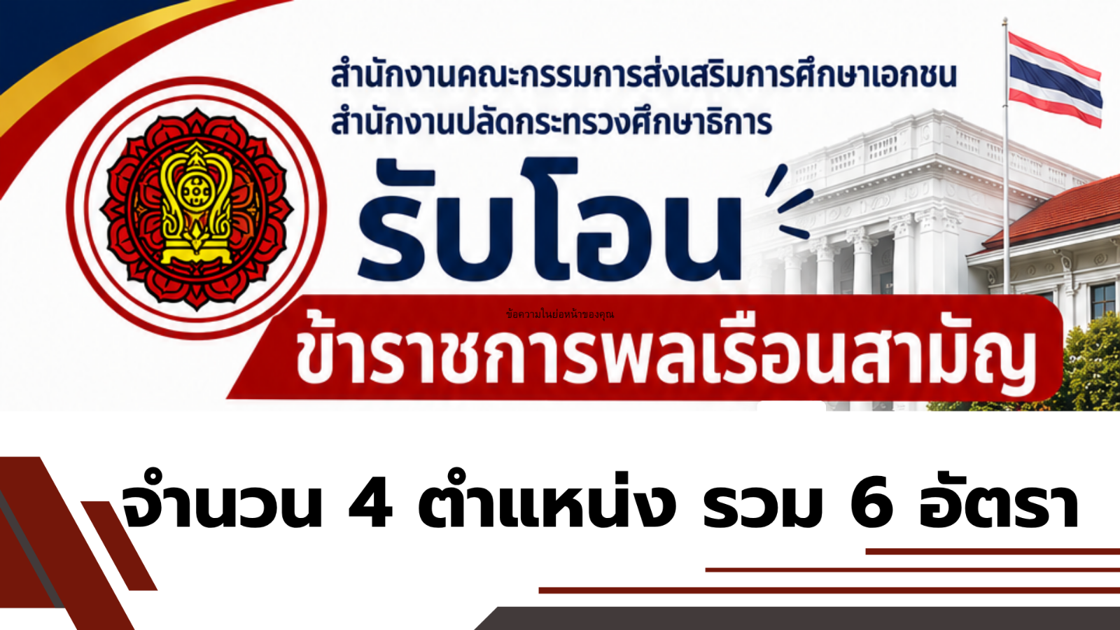 รับย้าย โอน ข้าราชการพลเรือนสามัญ