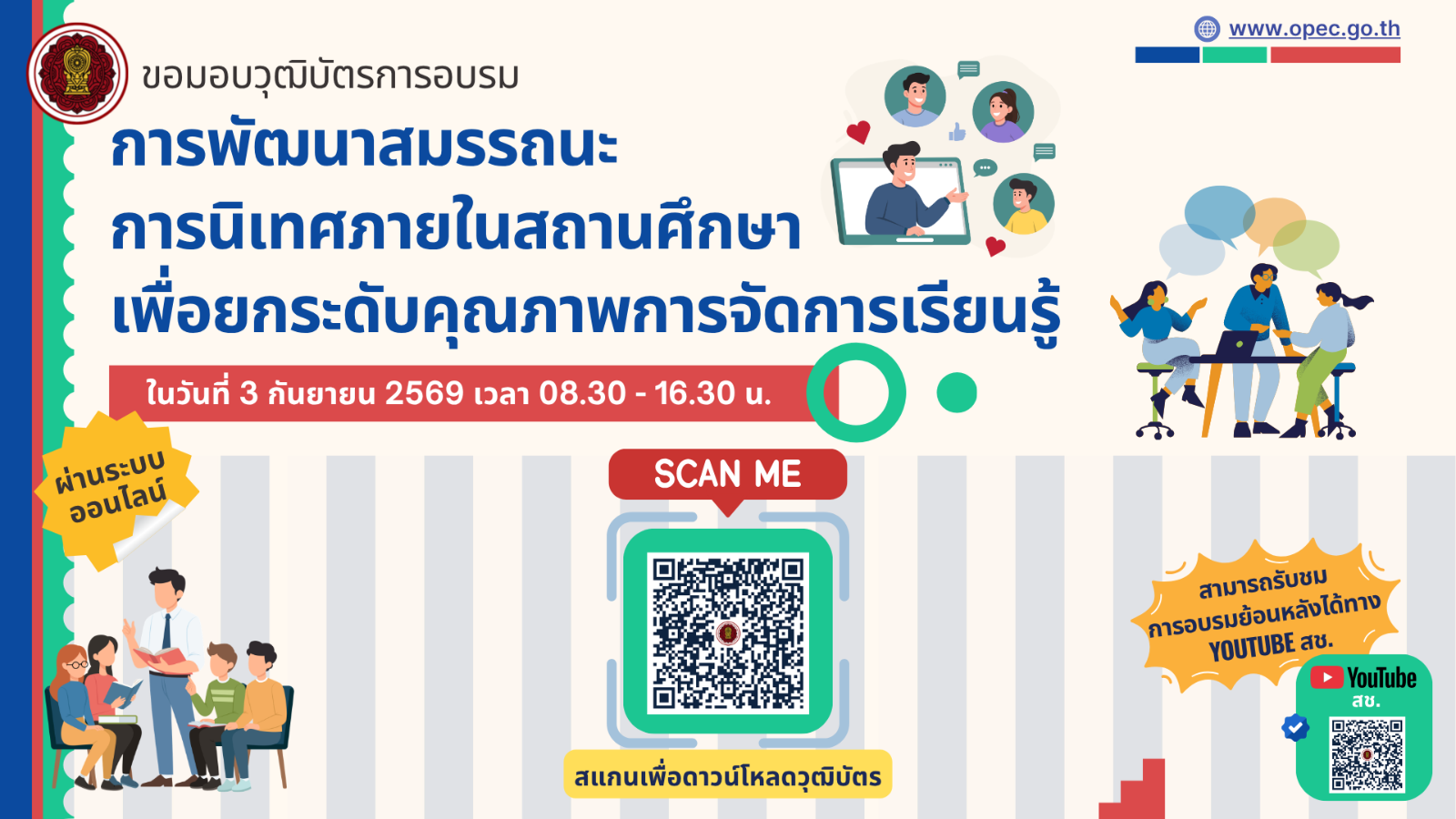 ขอมอบวุฒิบัตรการอบรมการพัฒนาสมรรถนะการนิเทศภายในสถานศึกษา เพื่อยกระดับคุณภาพการจัดการเรียนรู้