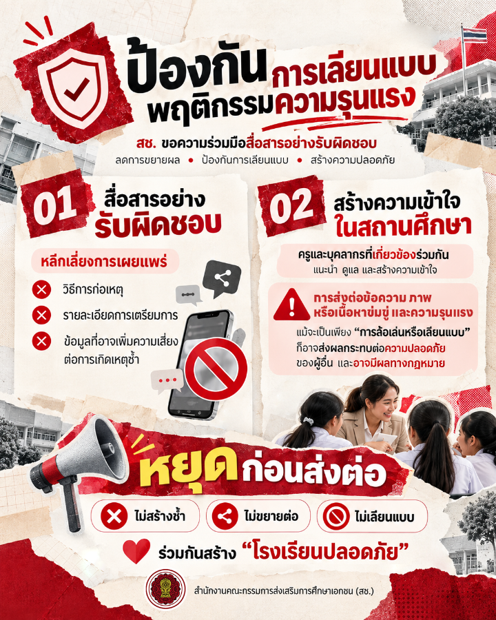 รร.ปลอดภัย